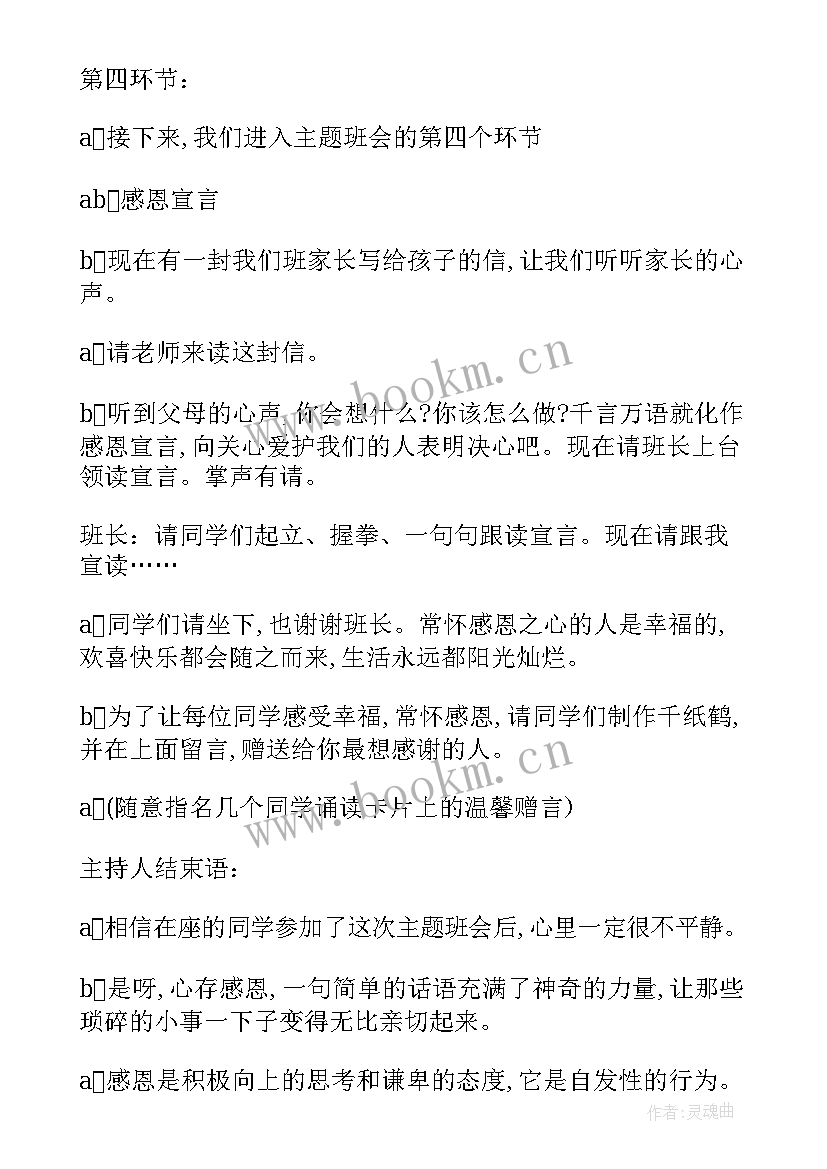 感恩节教案反思(大全5篇)