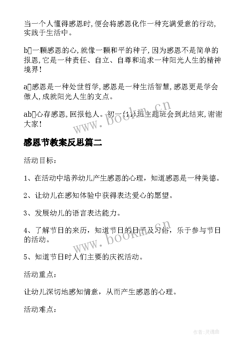 感恩节教案反思(大全5篇)