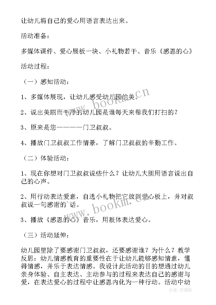 感恩节教案反思(大全5篇)