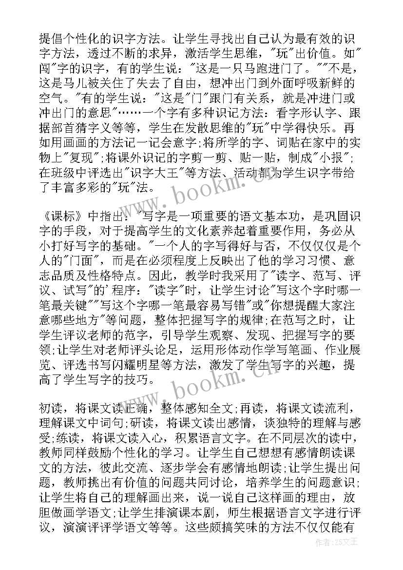 二年级小学语文教学工作计划 小学二年级语文教学工作总结(精选9篇)