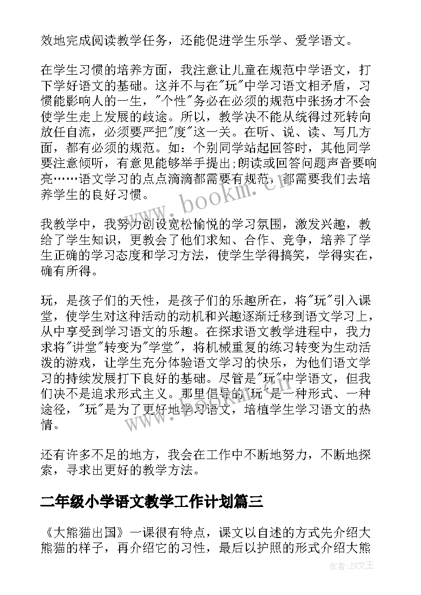 二年级小学语文教学工作计划 小学二年级语文教学工作总结(精选9篇)