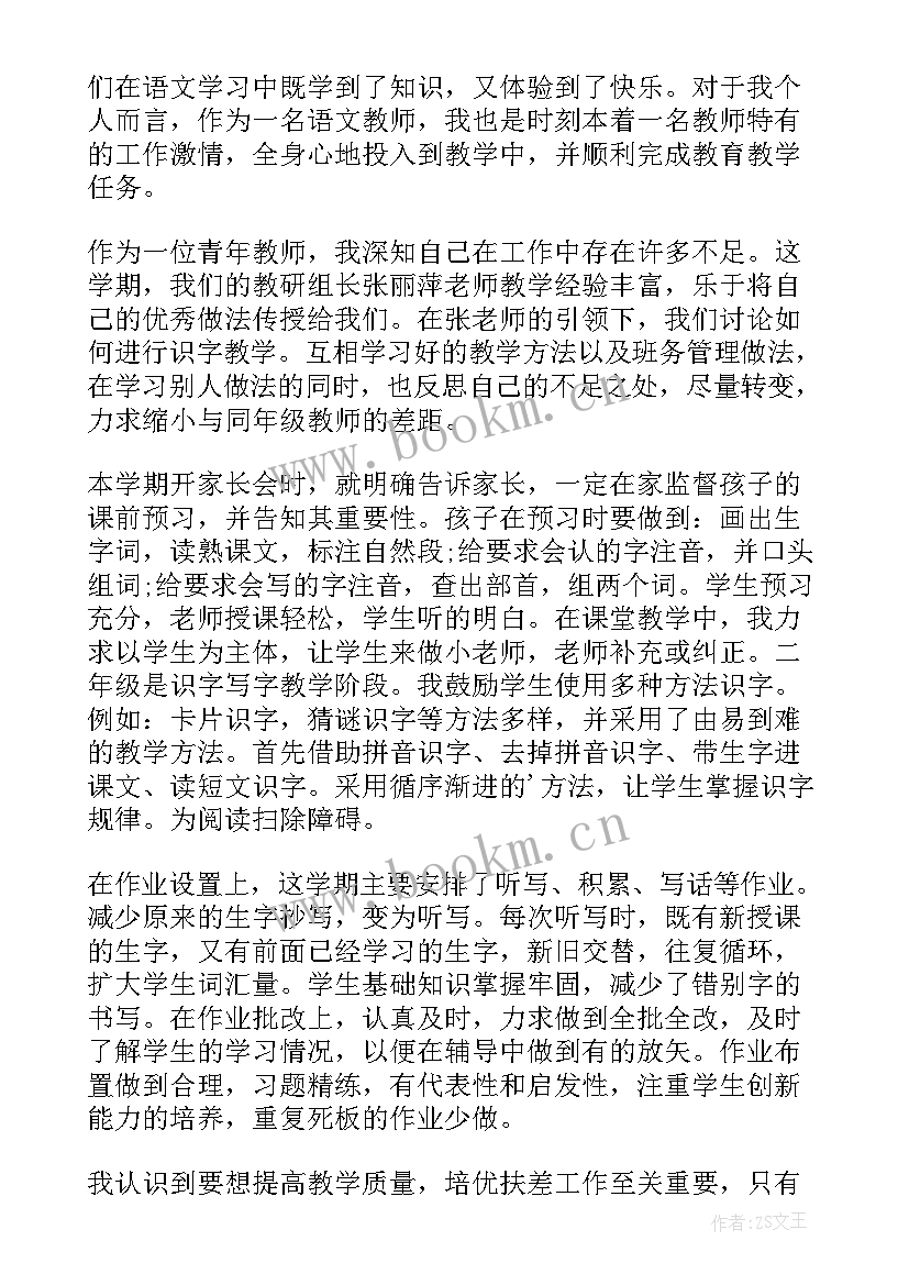 二年级小学语文教学工作计划 小学二年级语文教学工作总结(精选9篇)