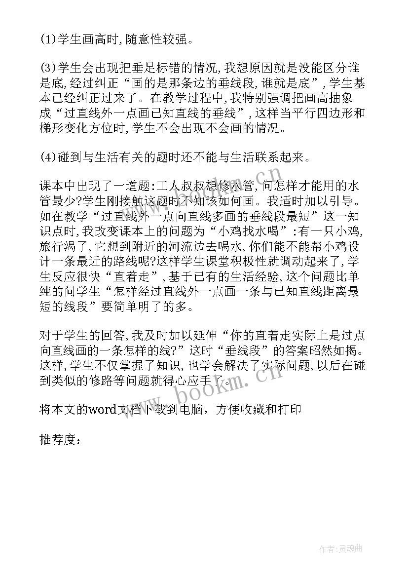 最新四年级数学四边形分类教学反思(汇总5篇)