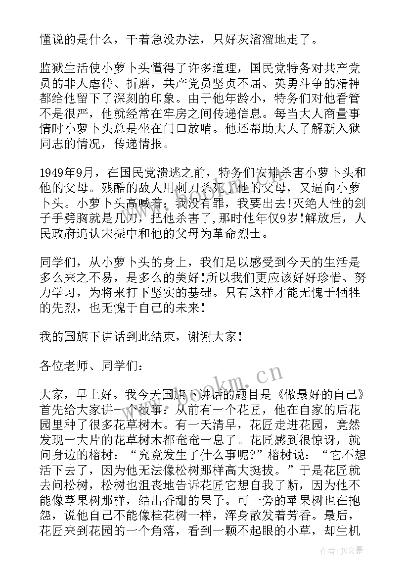 最新国旗下讲话故事分享(实用9篇)