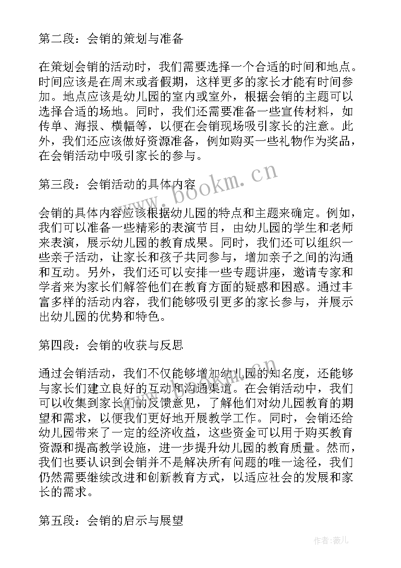 2023年幼儿园幼小衔接工作总结(通用7篇)