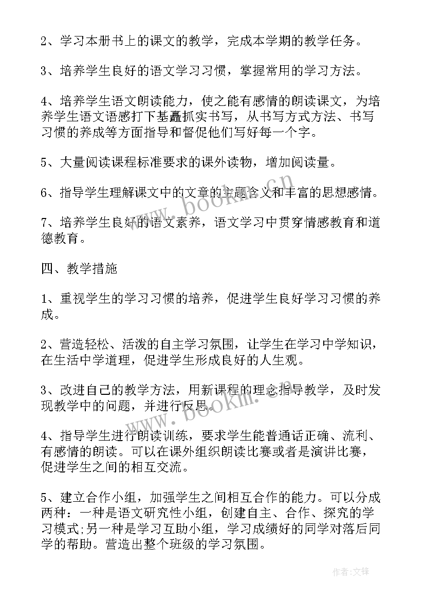 2023年六年级语文教育教学计划 小学六年级语文教学计划(优秀7篇)