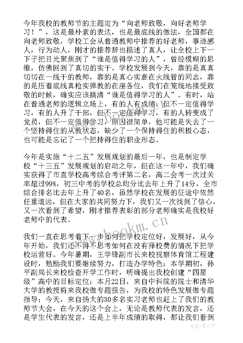 2023年德育校长学期会议发言(大全7篇)