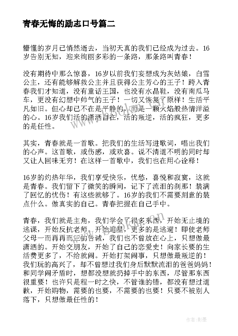 青春无悔的励志口号 青春无悔辅警心得体会(大全6篇)