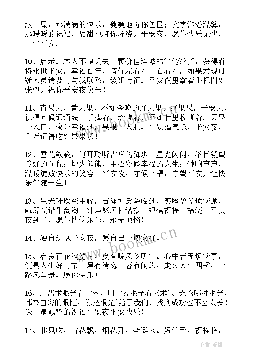 平安夜的朋友圈文案(优质7篇)