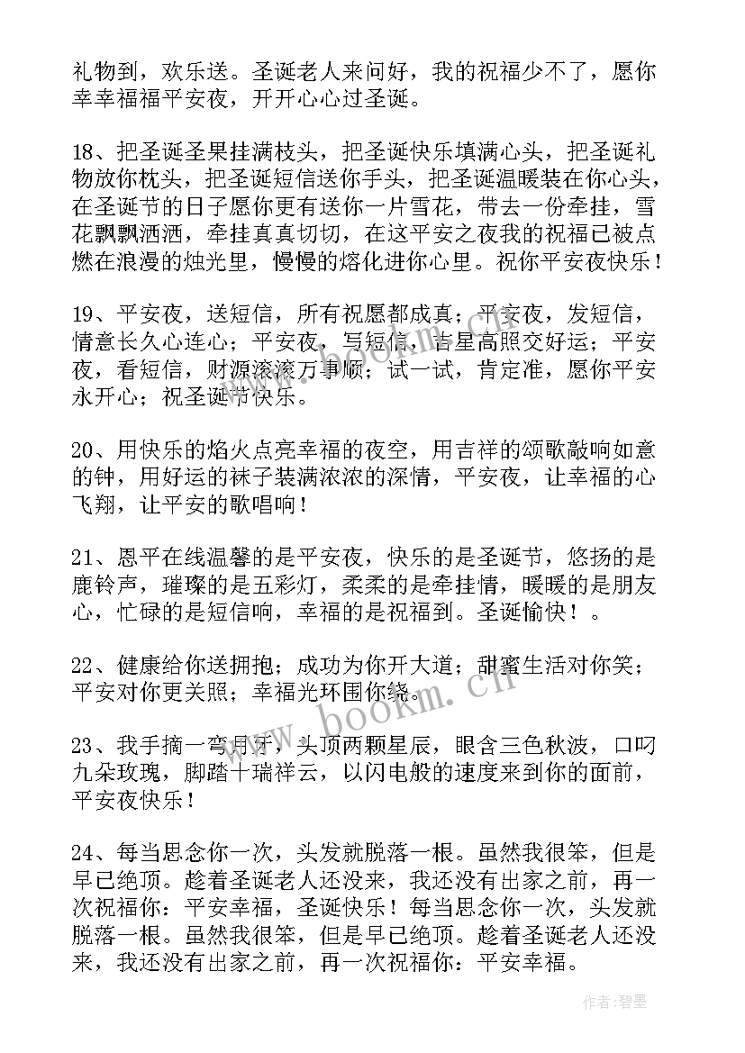 平安夜的朋友圈文案(优质7篇)