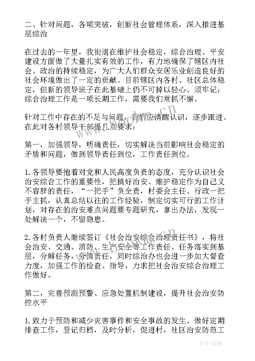 2023年领导在年初工作会议上的讲话(模板6篇)