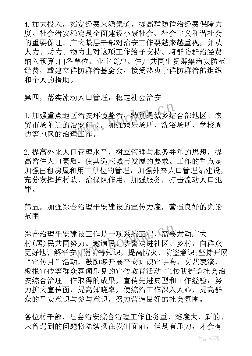 2023年领导在年初工作会议上的讲话(模板6篇)