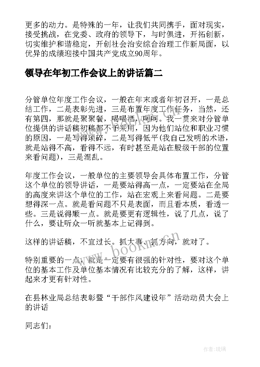 2023年领导在年初工作会议上的讲话(模板6篇)