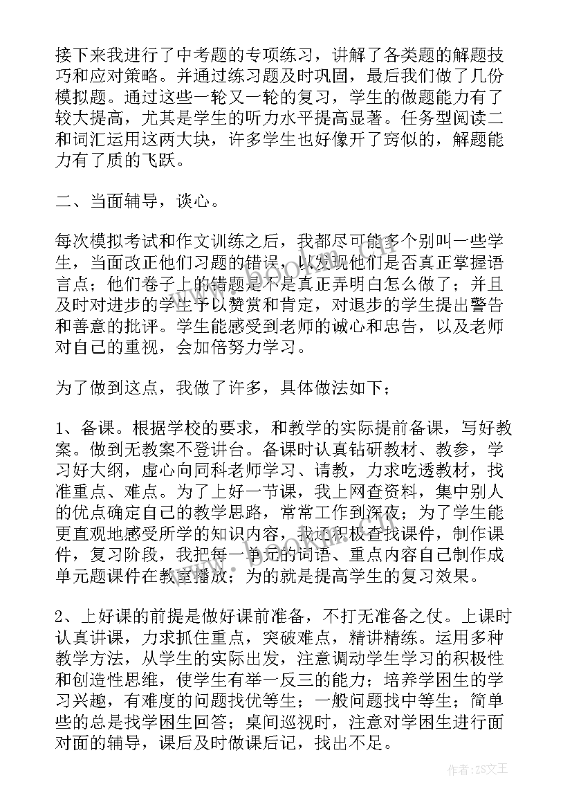 九年级英语教育教学心得体会(优质5篇)