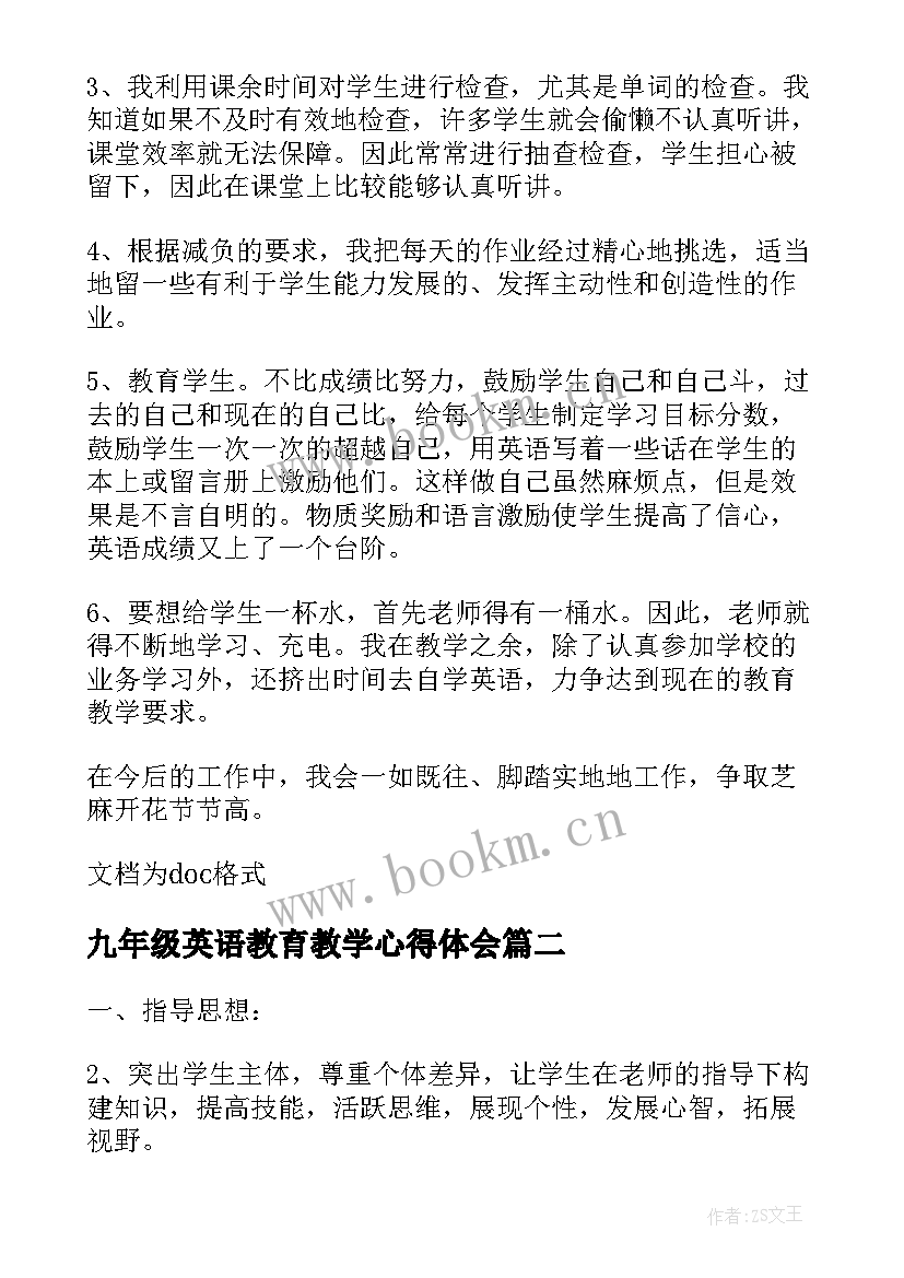 九年级英语教育教学心得体会(优质5篇)