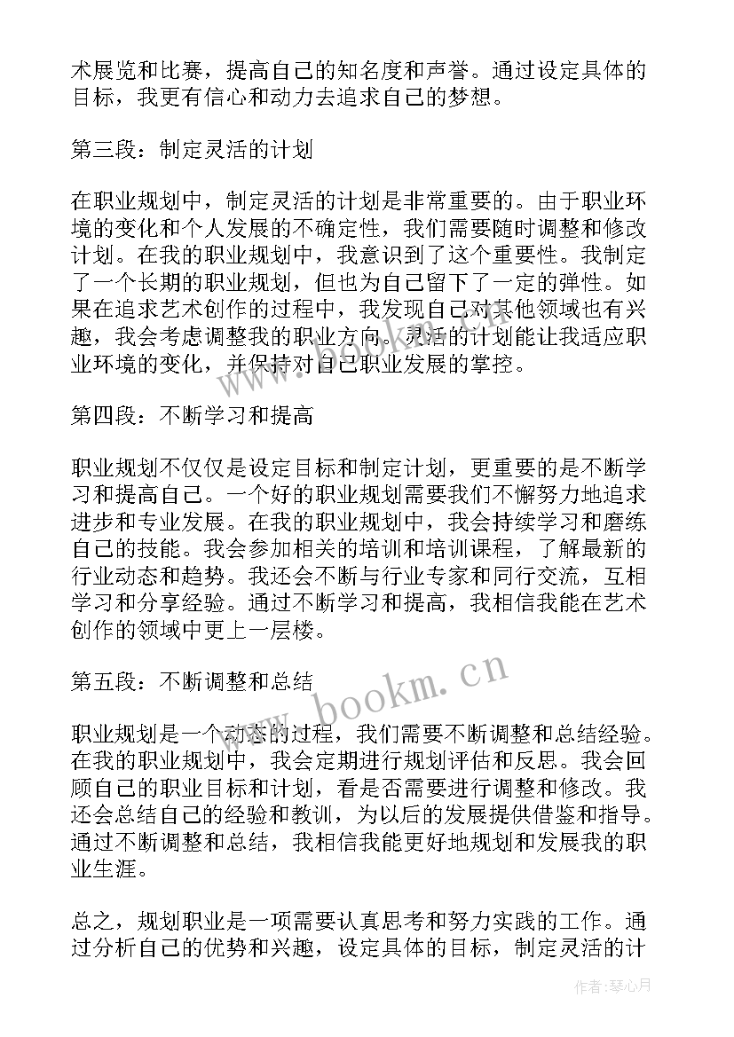 对职业的规划回答(汇总8篇)