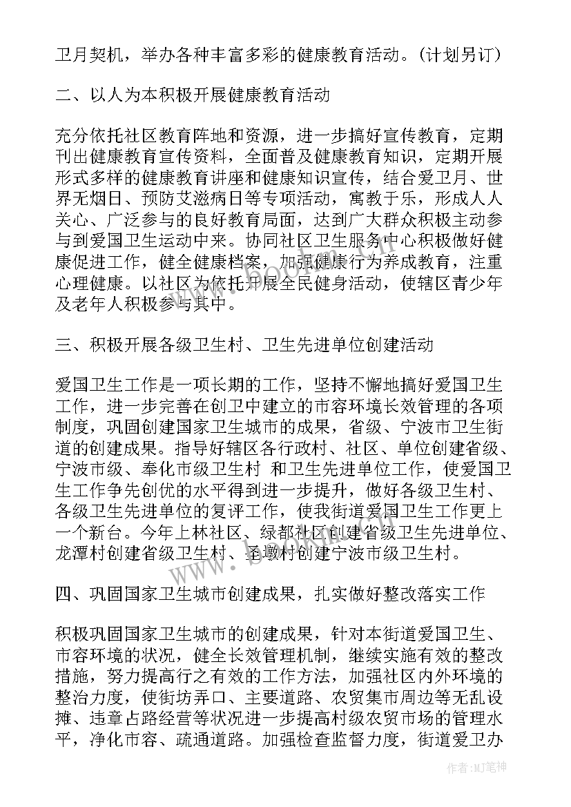 社区爱国卫生工作计划及实施方案(通用8篇)