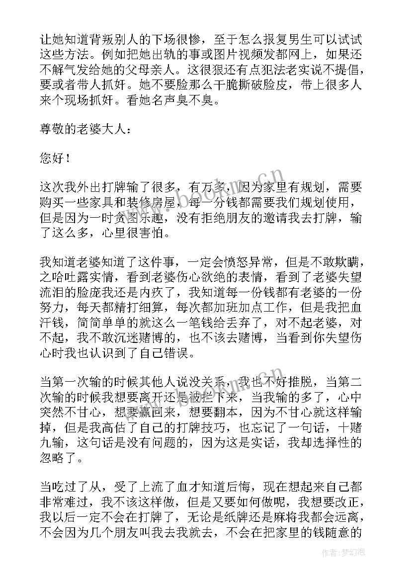 2023年出轨悔改书有法律责任吗 向老婆认错的悔过书老婆出轨保证书(优秀5篇)