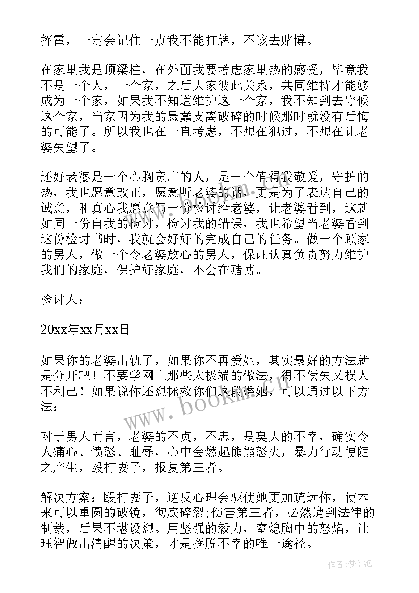 2023年出轨悔改书有法律责任吗 向老婆认错的悔过书老婆出轨保证书(优秀5篇)