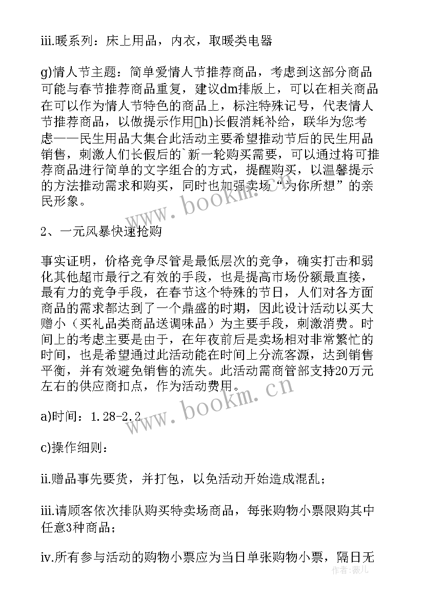 2023年春节超市促销活动策划书(精选5篇)