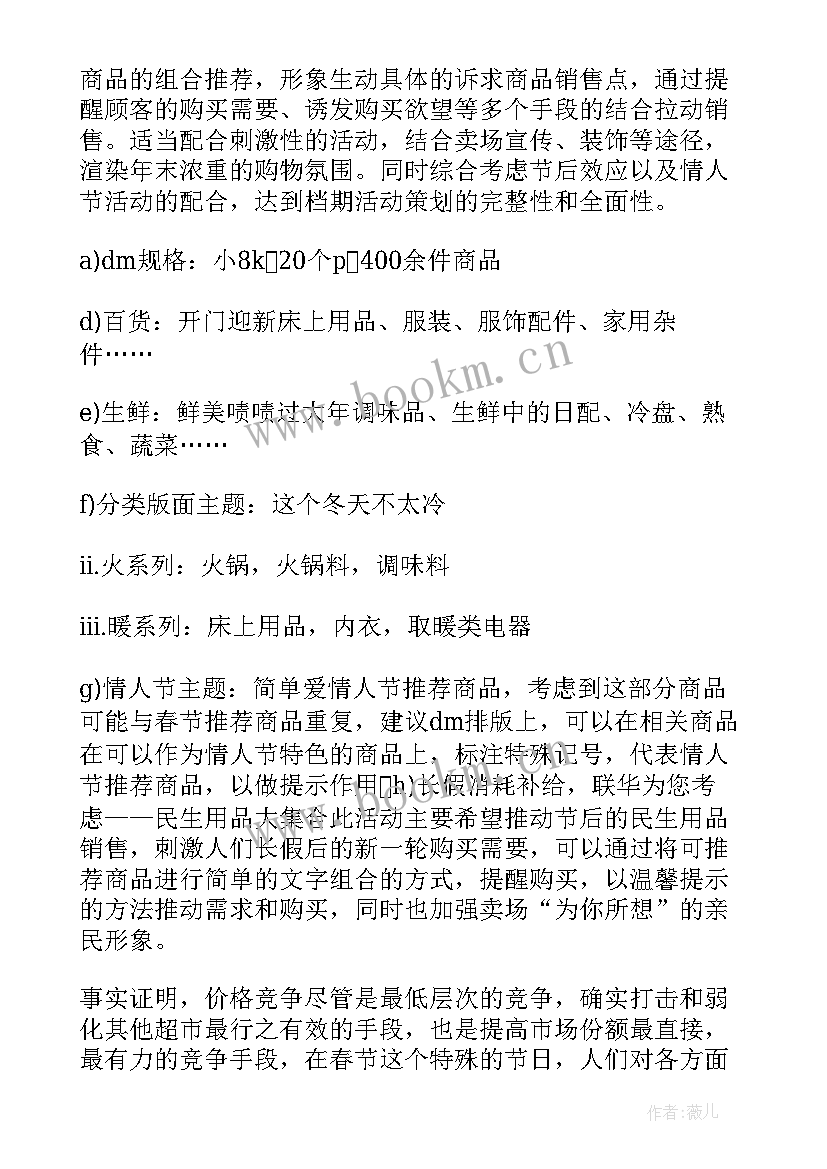 2023年春节超市促销活动策划书(精选5篇)