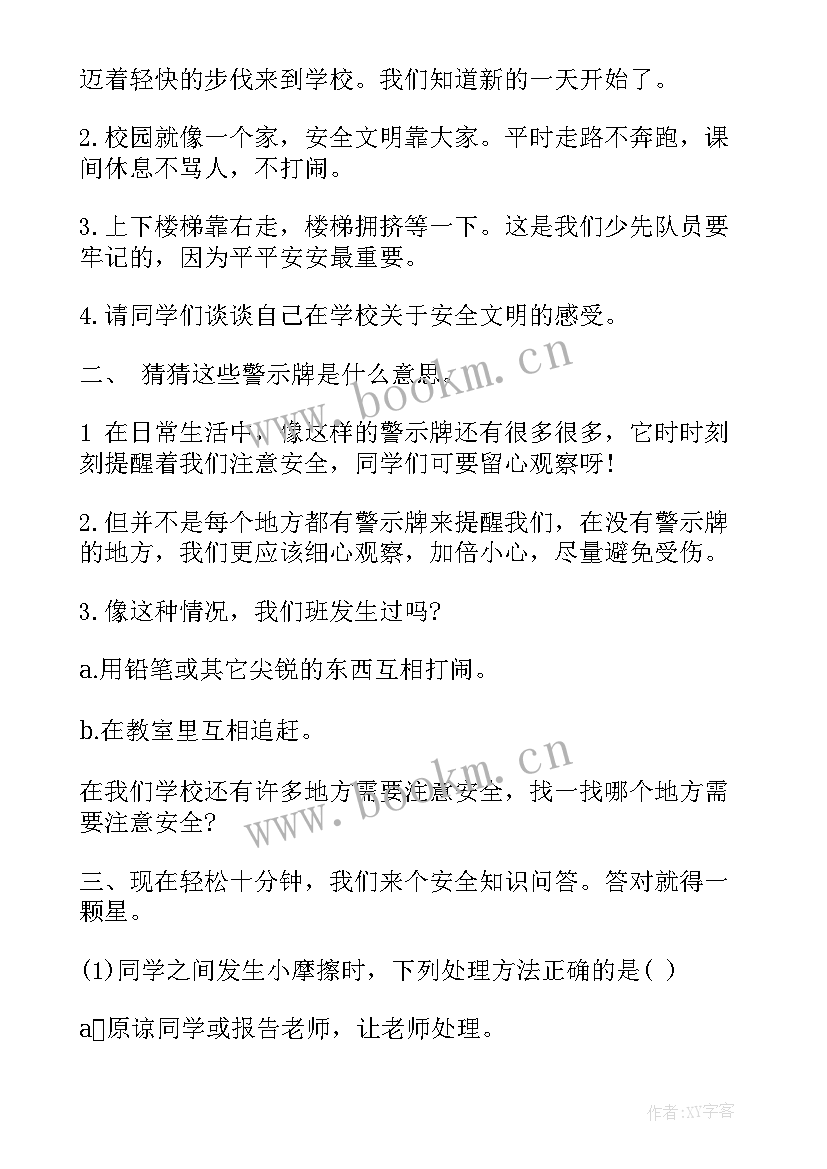 大学生安全教育策划书 大学生班级安全教育策划(实用5篇)