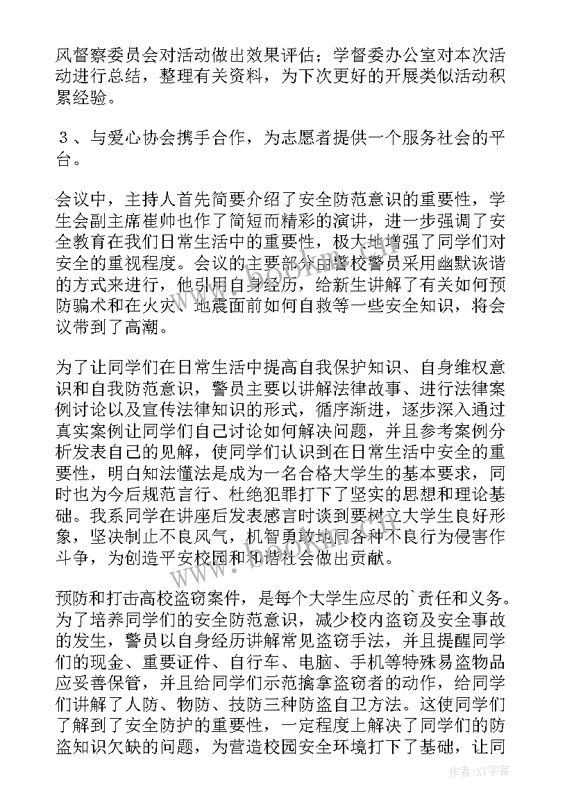 大学生安全教育策划书 大学生班级安全教育策划(实用5篇)