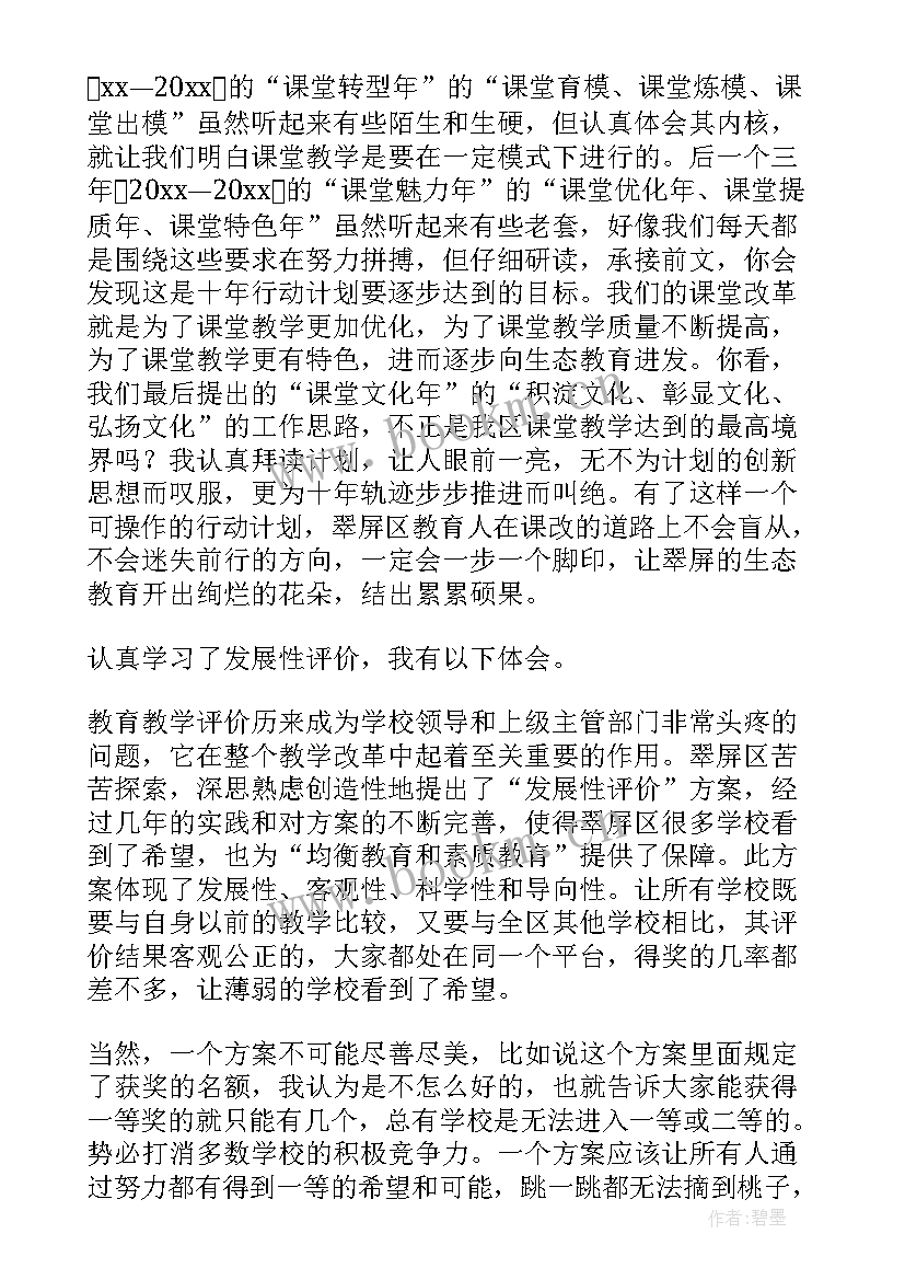 2023年中小学校长培训心得体会美篇文案 中小学校长培训的心得体会(优质5篇)