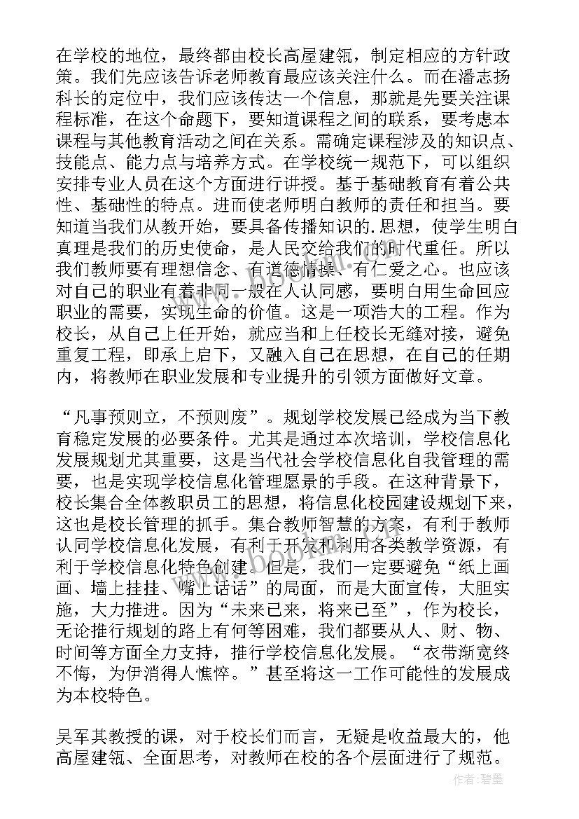 2023年中小学校长培训心得体会美篇文案 中小学校长培训的心得体会(优质5篇)