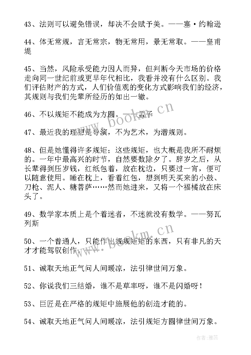 最新规律性重复构成 懂规律心得体会(模板10篇)