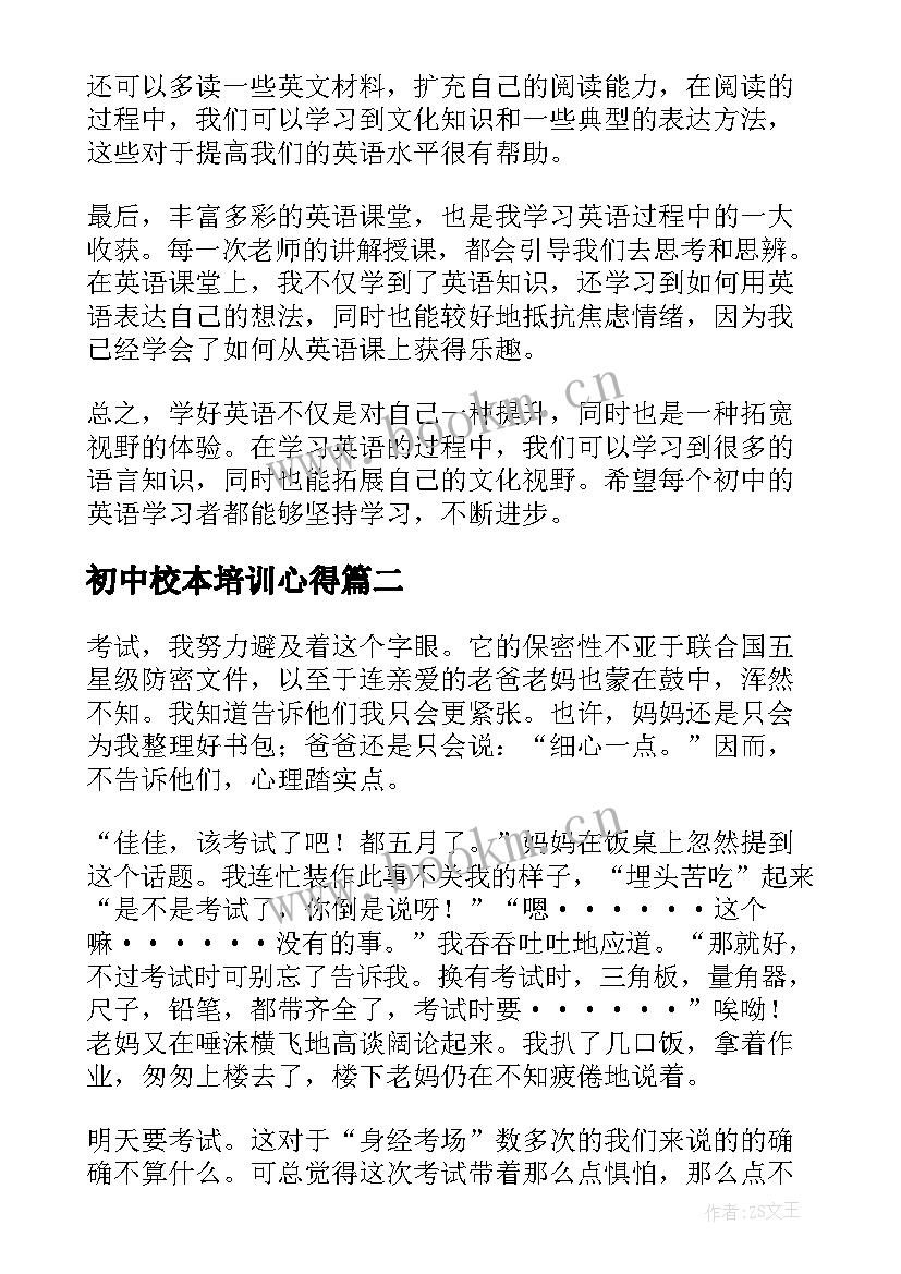 2023年初中校本培训心得 英语心得体会初中(优质6篇)