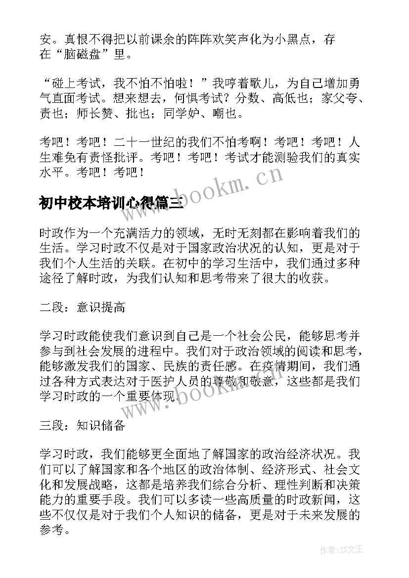 2023年初中校本培训心得 英语心得体会初中(优质6篇)