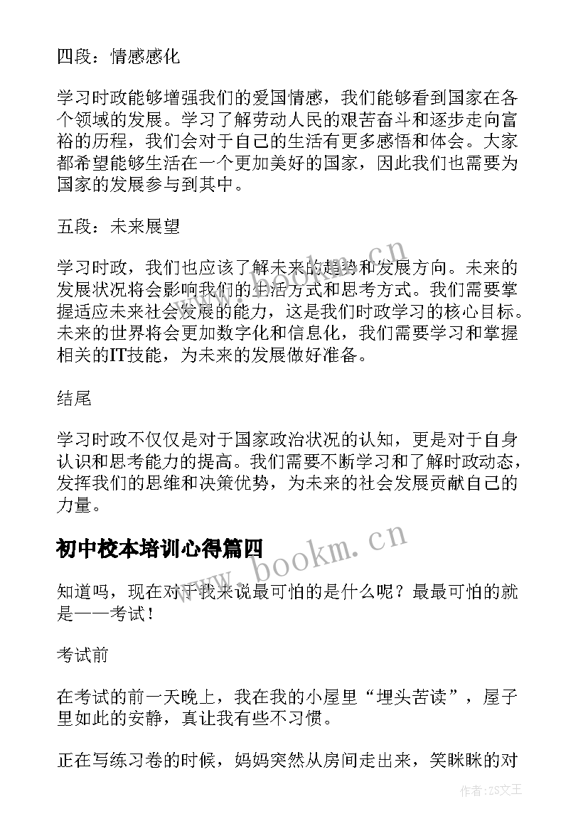 2023年初中校本培训心得 英语心得体会初中(优质6篇)