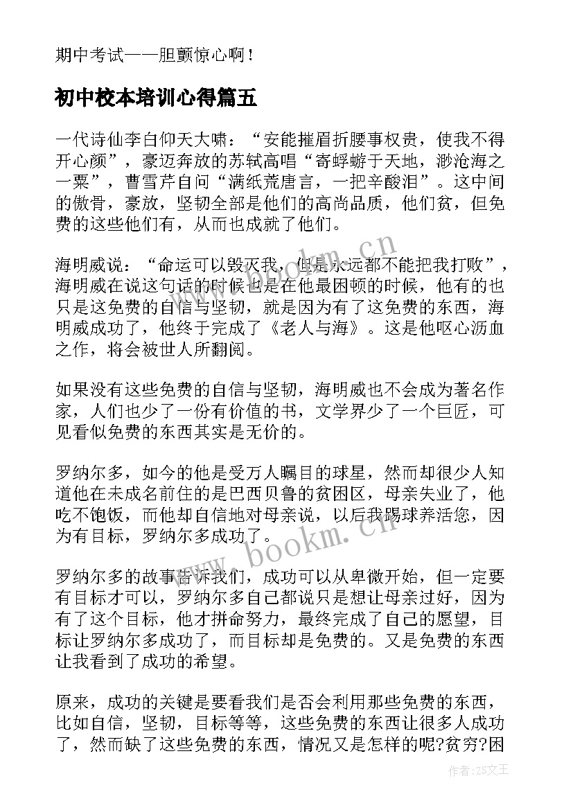 2023年初中校本培训心得 英语心得体会初中(优质6篇)