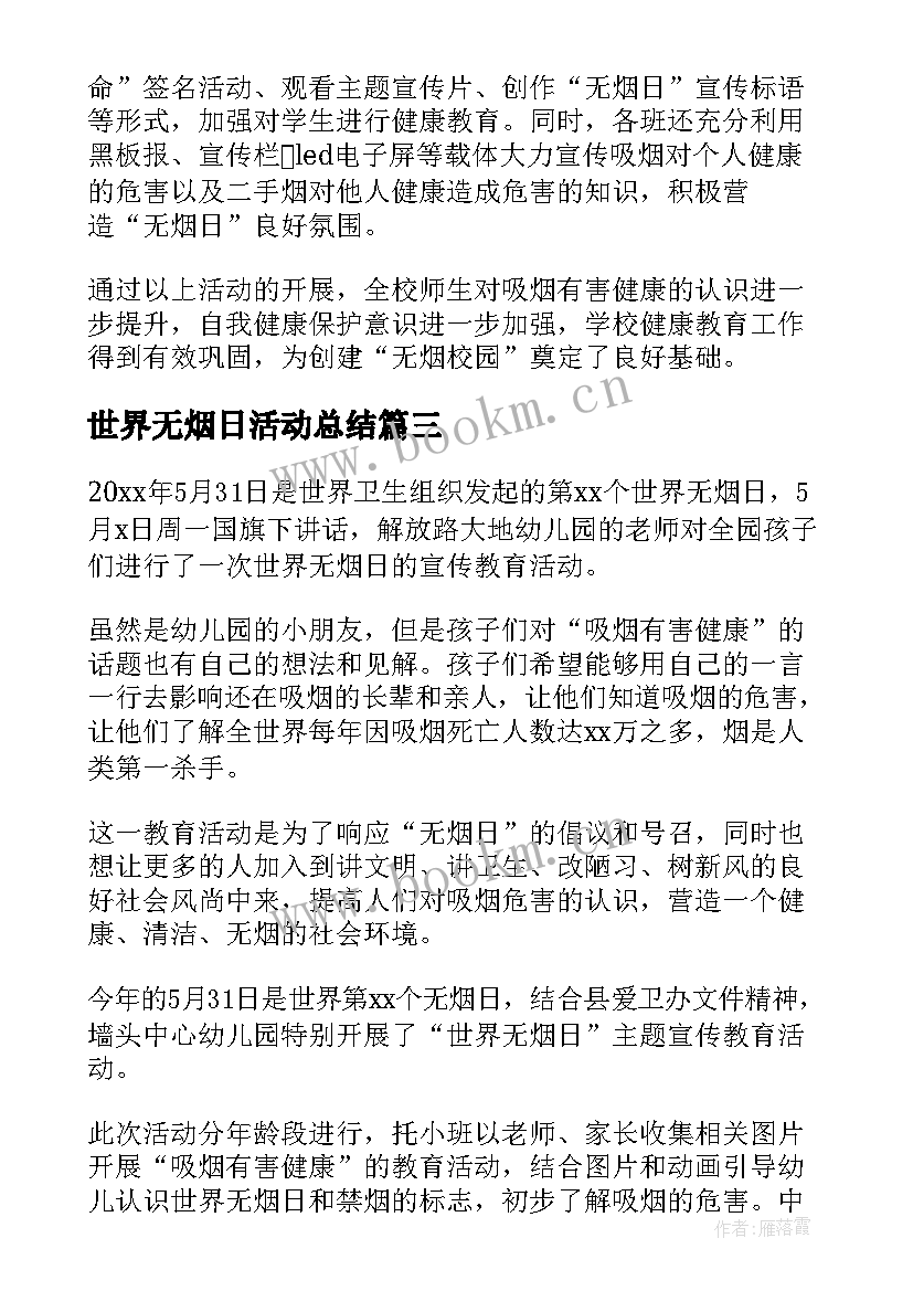 2023年世界无烟日活动总结(优质5篇)