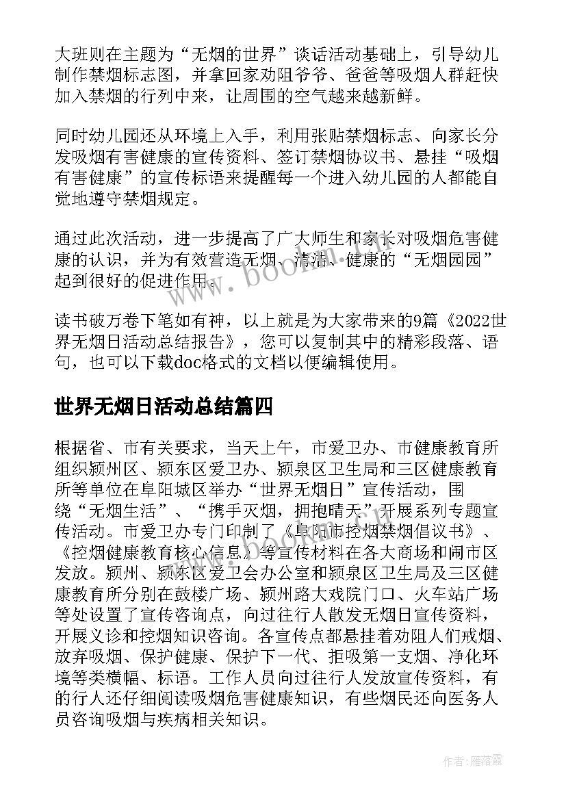 2023年世界无烟日活动总结(优质5篇)