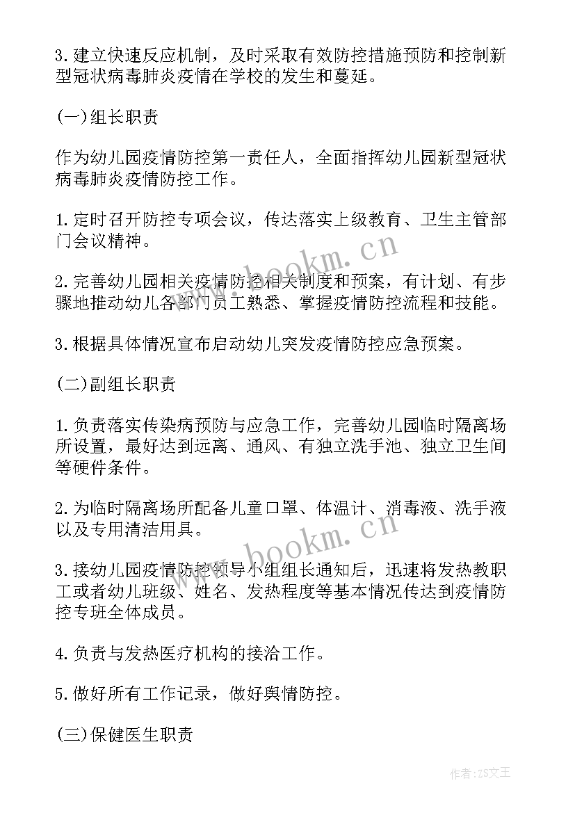 最新节假期间疫情防控措施方案(优秀5篇)