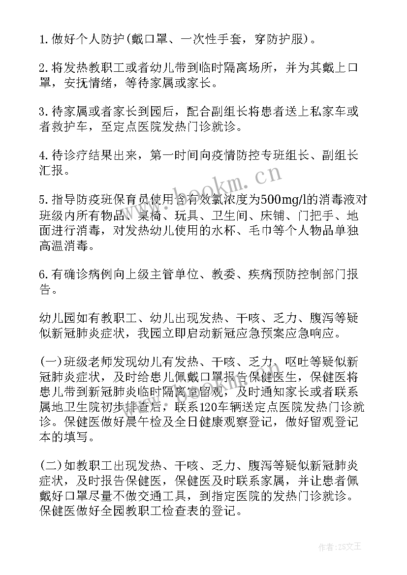 最新节假期间疫情防控措施方案(优秀5篇)