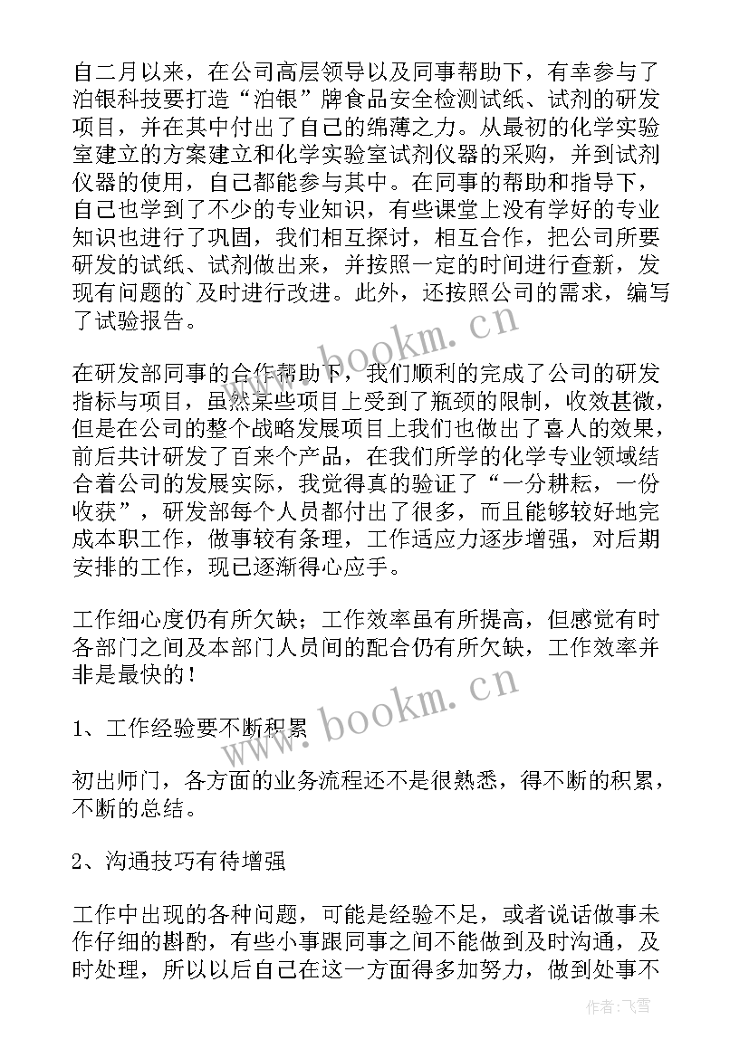 研发文员工作总结(模板5篇)