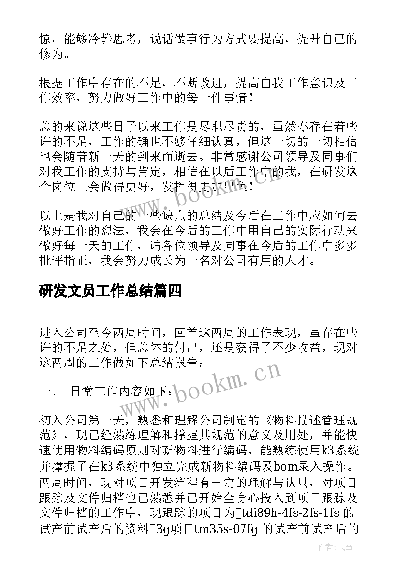 研发文员工作总结(模板5篇)