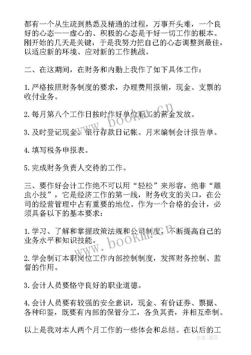 试用期工作总结及转正申请财务助理 财务试用期工作总结及转正申请(优质5篇)