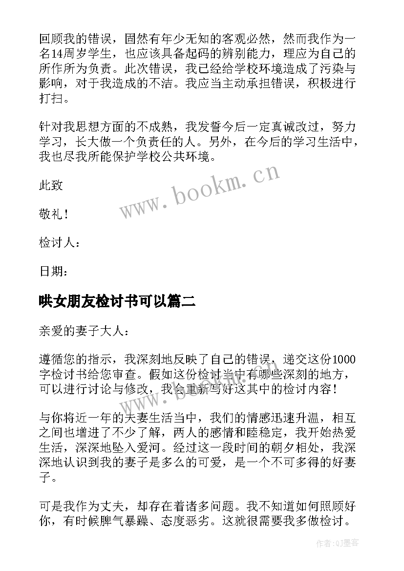 最新哄女朋友检讨书可以 老师万能检讨书系列(模板5篇)