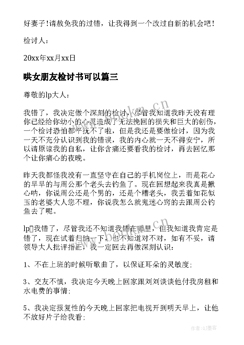 最新哄女朋友检讨书可以 老师万能检讨书系列(模板5篇)