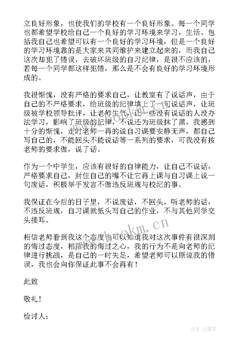 最新哄女朋友检讨书可以 老师万能检讨书系列(模板5篇)