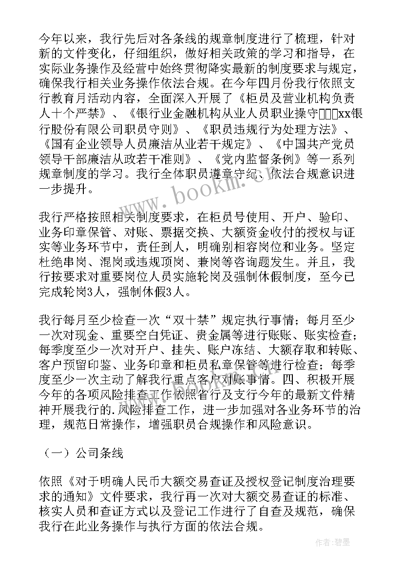 银行风险管理岗面试题 银行风险管理部工作总结(优质7篇)