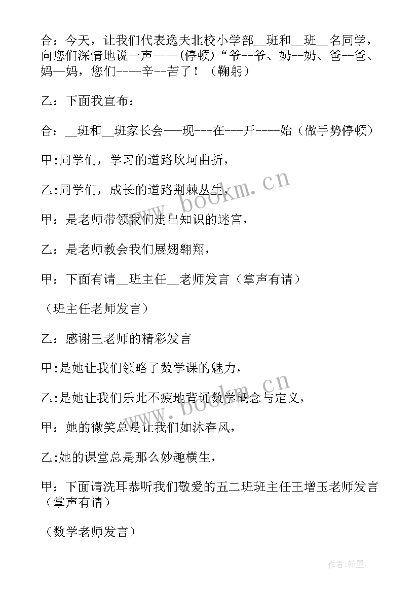 小学家长会学生主持稿四年级 小学家长会学生主持主持稿(模板10篇)