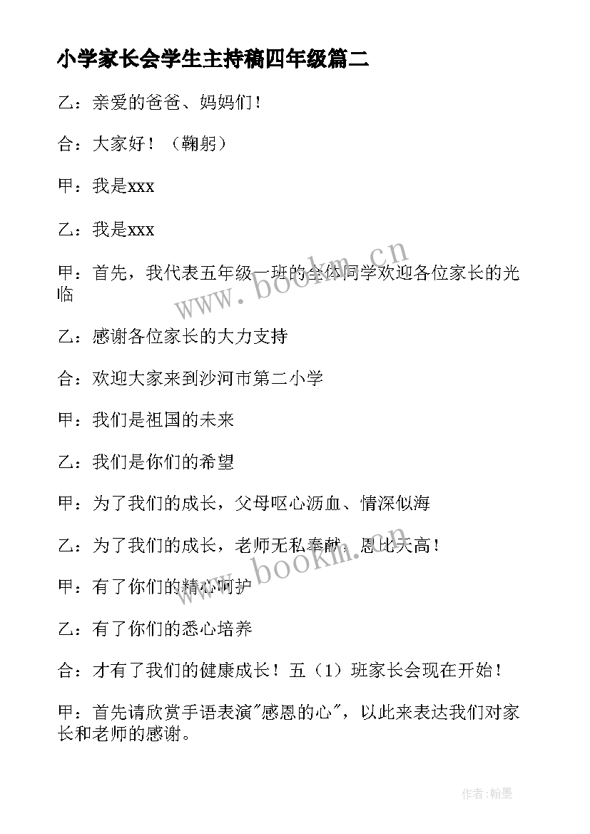 小学家长会学生主持稿四年级 小学家长会学生主持主持稿(模板10篇)