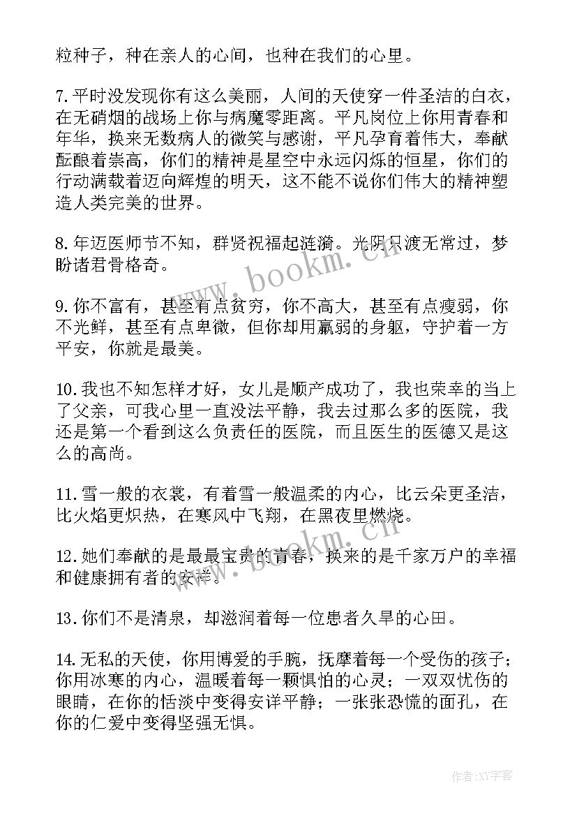 中国医师节祝福语短信 中国医师节中医祝福语(优秀6篇)