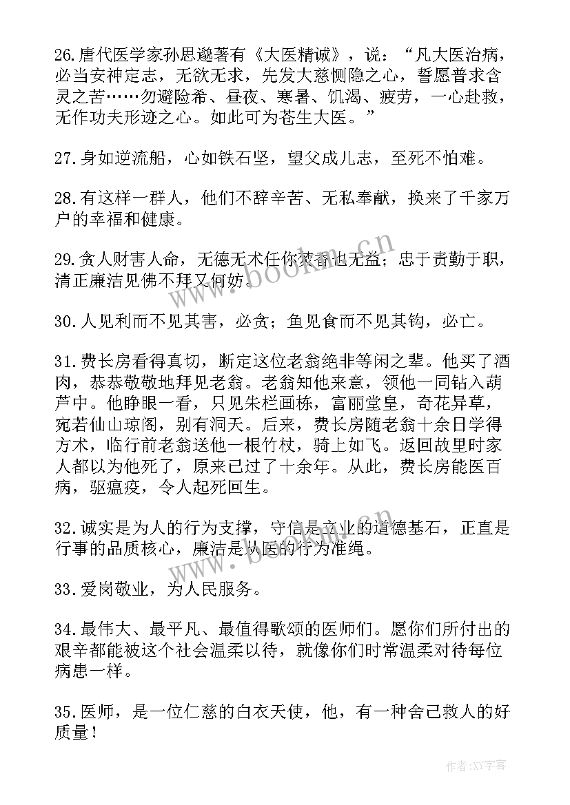 中国医师节祝福语短信 中国医师节中医祝福语(优秀6篇)