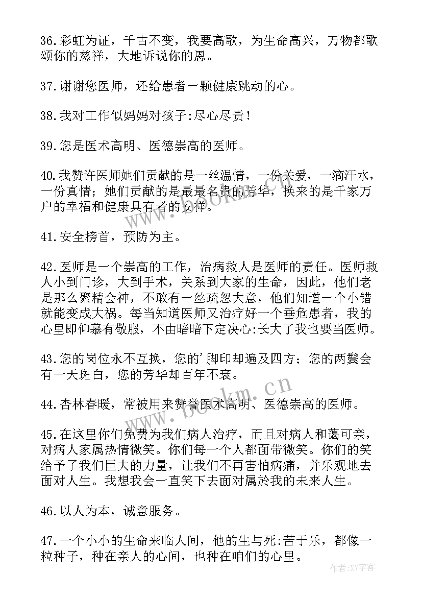 中国医师节祝福语短信 中国医师节中医祝福语(优秀6篇)